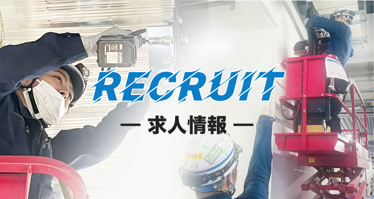 RECRUIT-求人情報-